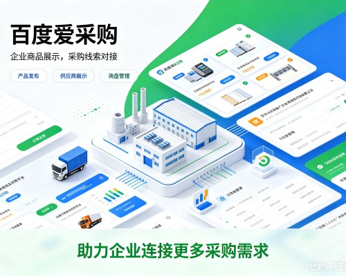 兴县百度爱采购